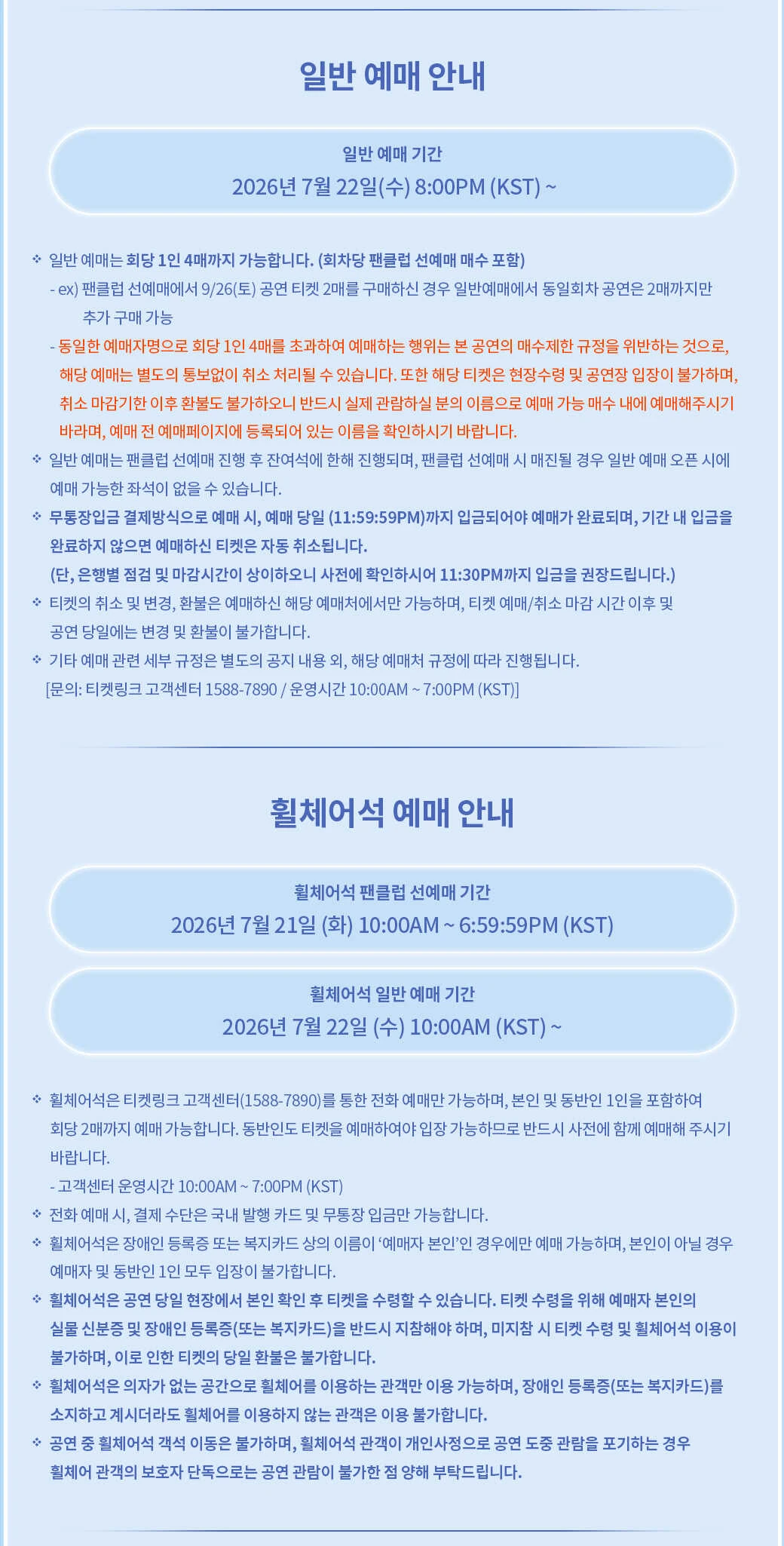 JO1DER SHOW 2026 EIEN 일반예매와 휠체어석 예매 공식 안내