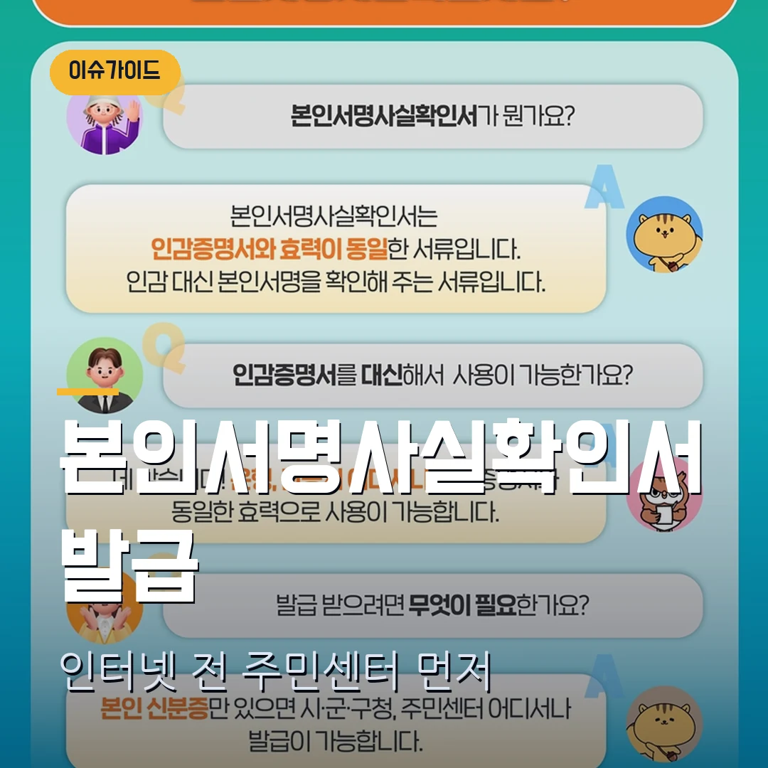 본인서명사실확인서 발급 2026 — 인터넷 발급 안 될 때 주민센터 먼저 가야 하는 이유