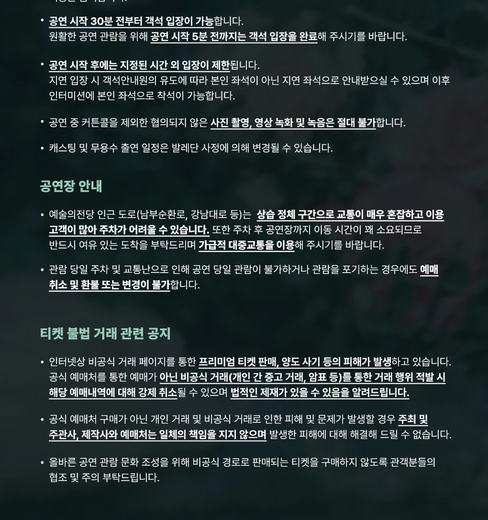 잠자는 숲속의 미녀 공연 관람과 공연장 안내