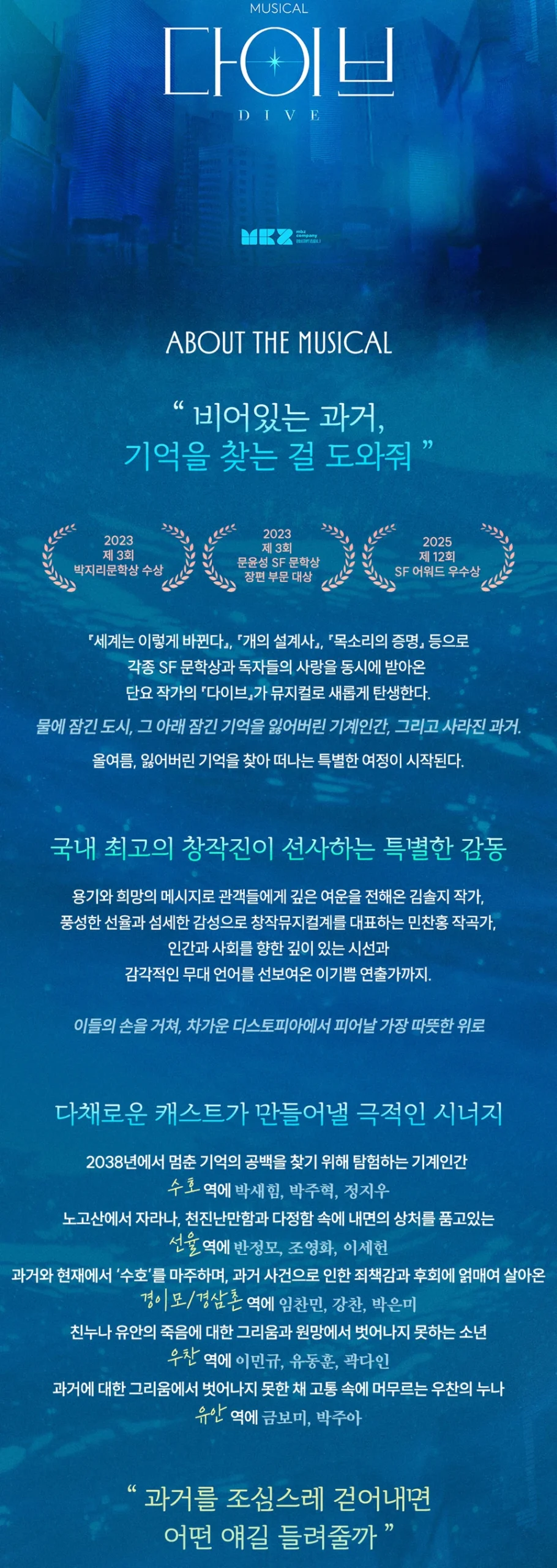 뮤지컬 다이브 작품 소개와 원작 안내