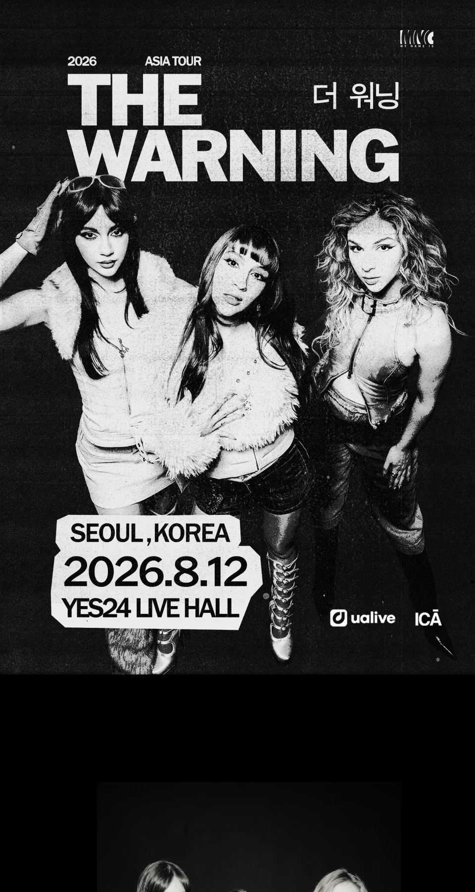 더 워닝 내한공연 일정과 공식 공연 안내