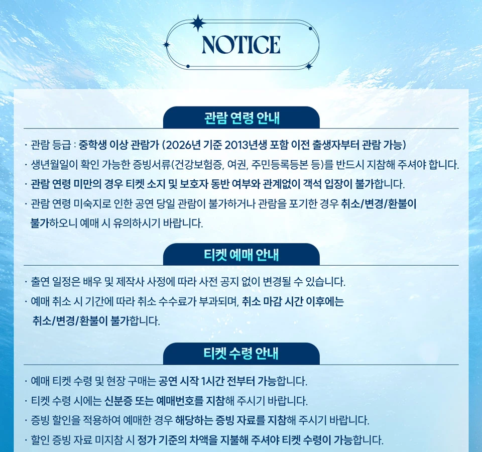 뮤지컬 다이브 관람 연령과 티켓 예매·수령 안내