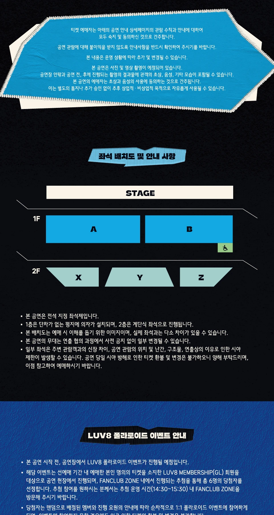 LUN8 팬콘 OFF-ZONE YES24 LIVE HALL 공식 좌석배치도