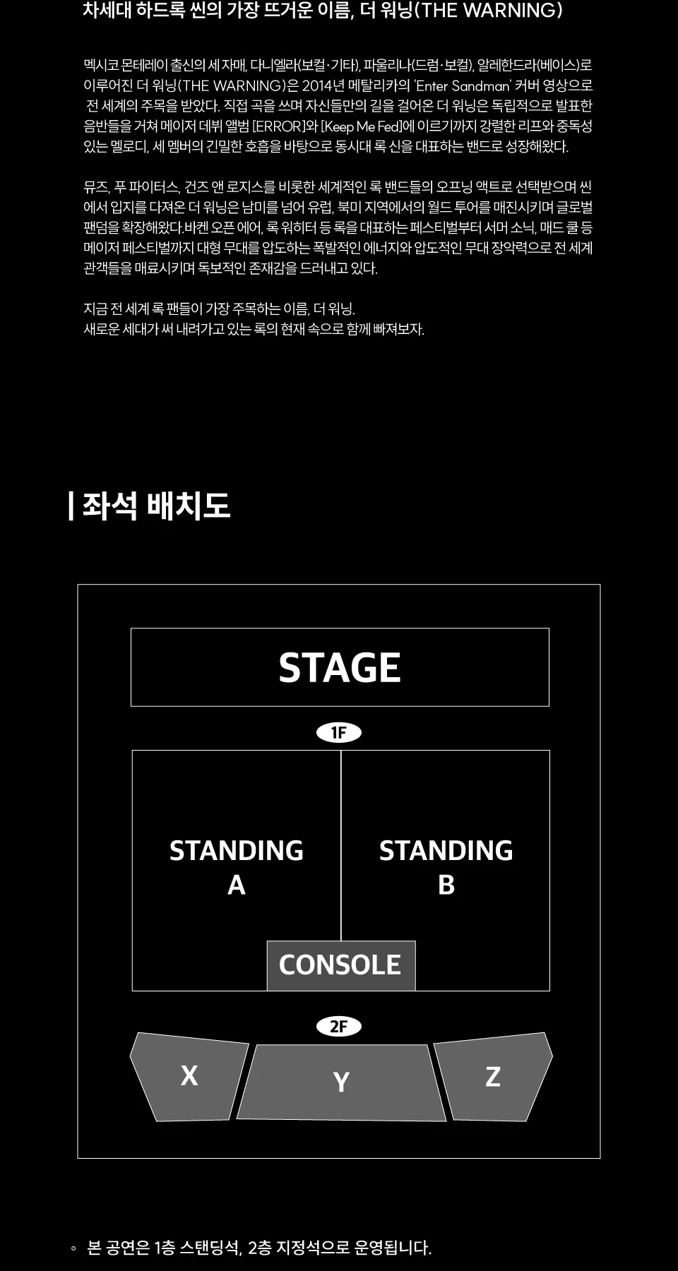 더 워닝 내한공연 YES24 LIVE HALL 공식 구역 배치도