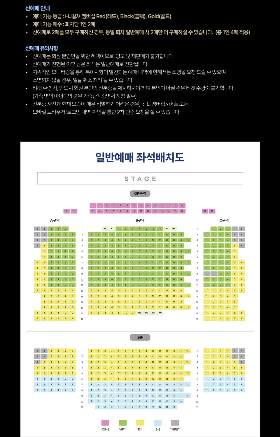 뮤지컬 파가니니 일반예매 좌석배치도와 선예매 안내
