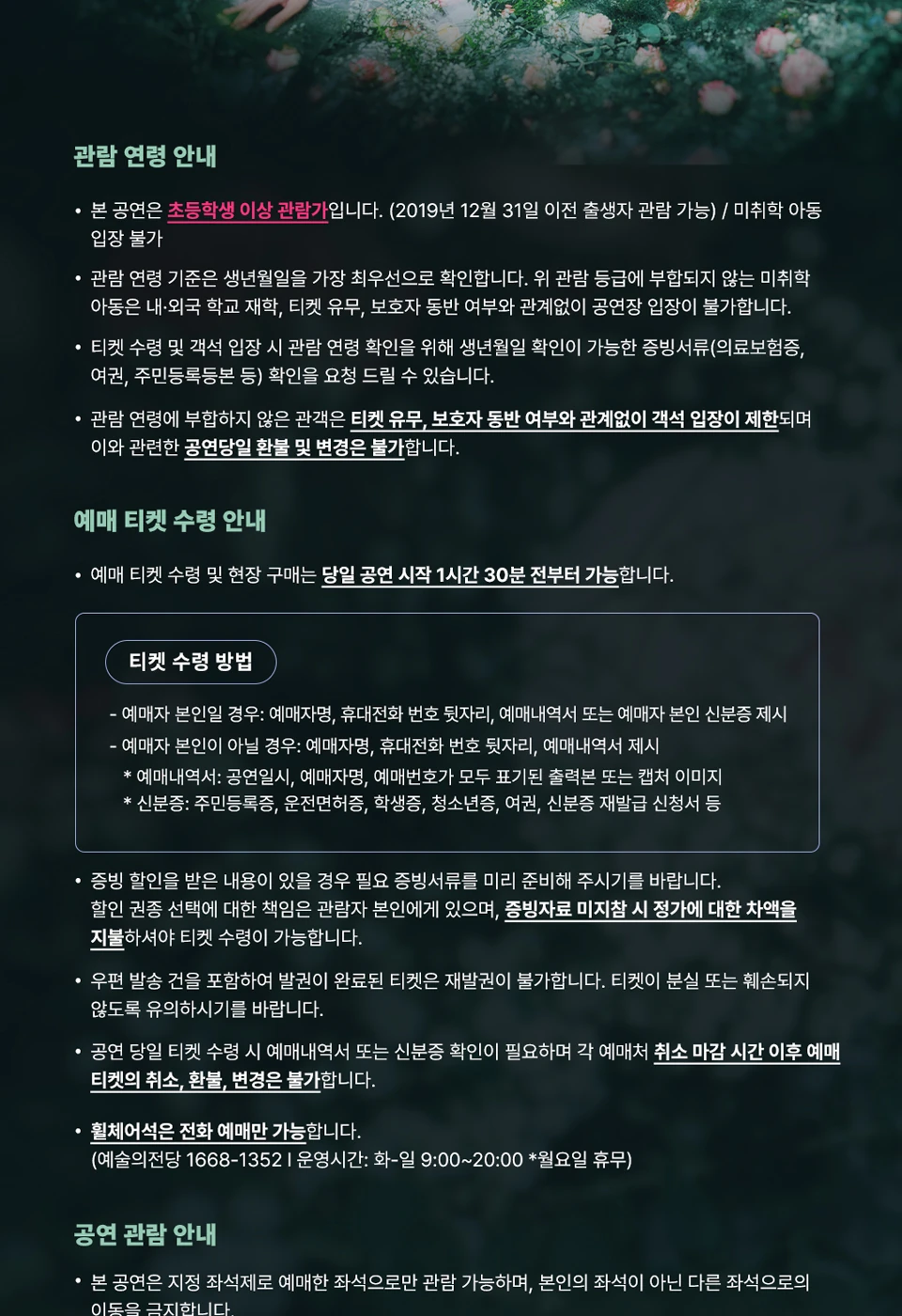 잠자는 숲속의 미녀 관람연령과 티켓 수령 안내