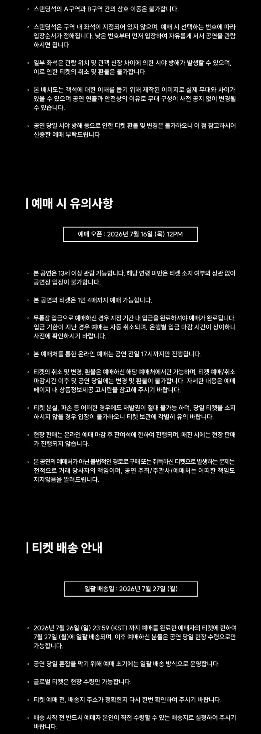 더 워닝 내한공연 예매와 티켓 배송 안내