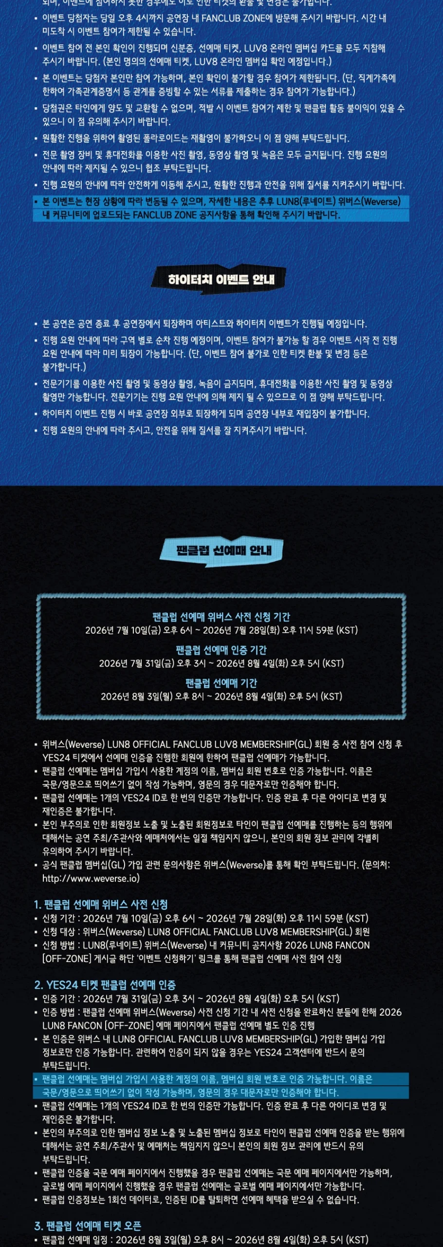 LUN8 팬콘 팬클럽 인증·선예매·일반예매 안내