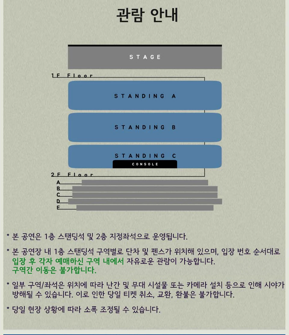 빈첸 PADO vol. 7 관람 구역 안내