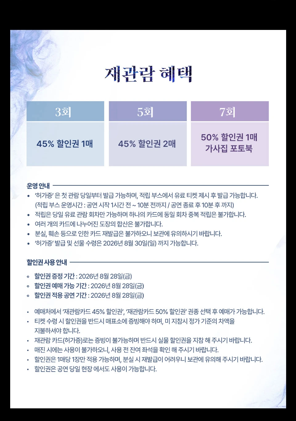 뮤지컬 파가니니 재관람 혜택 안내