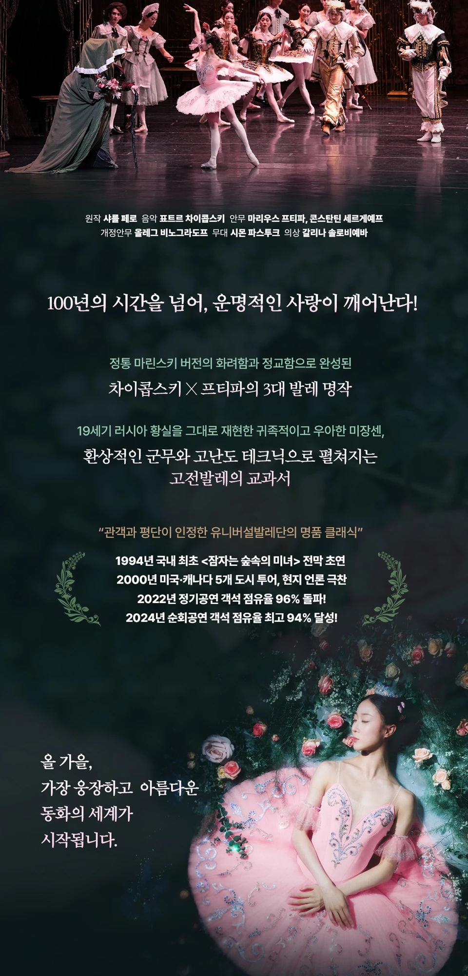 잠자는 숲속의 미녀 작품 소개 이미지