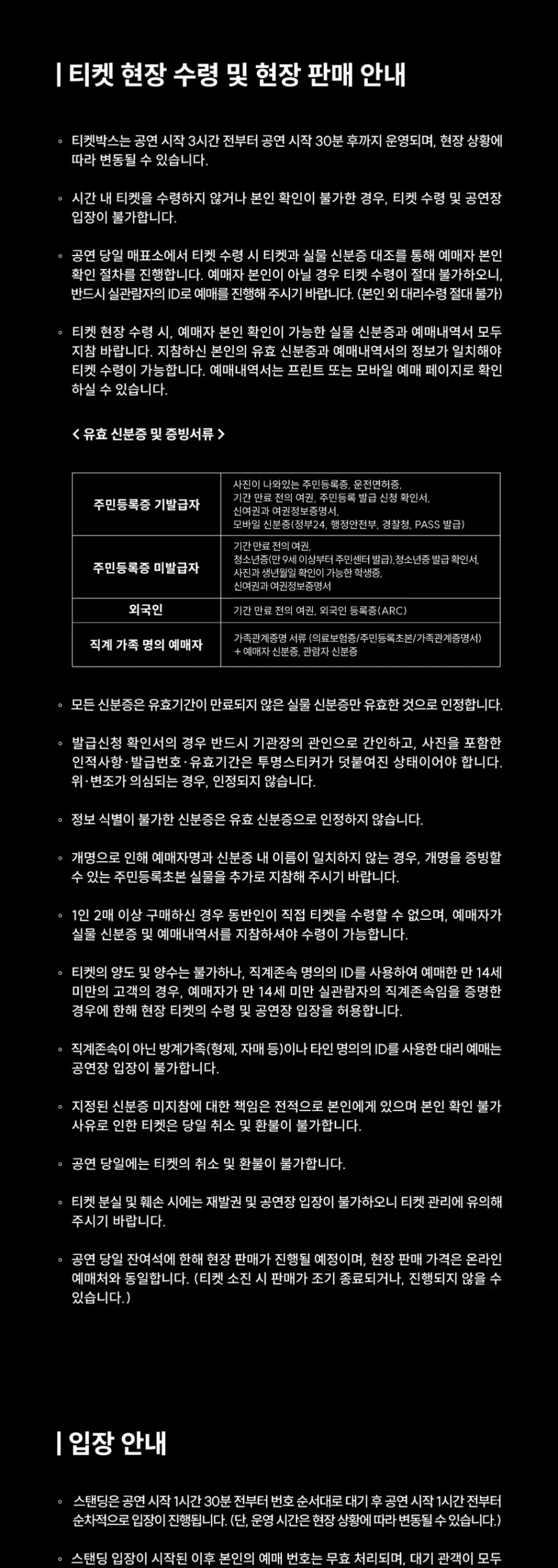 더 워닝 내한공연 티켓 수령과 입장 안내
