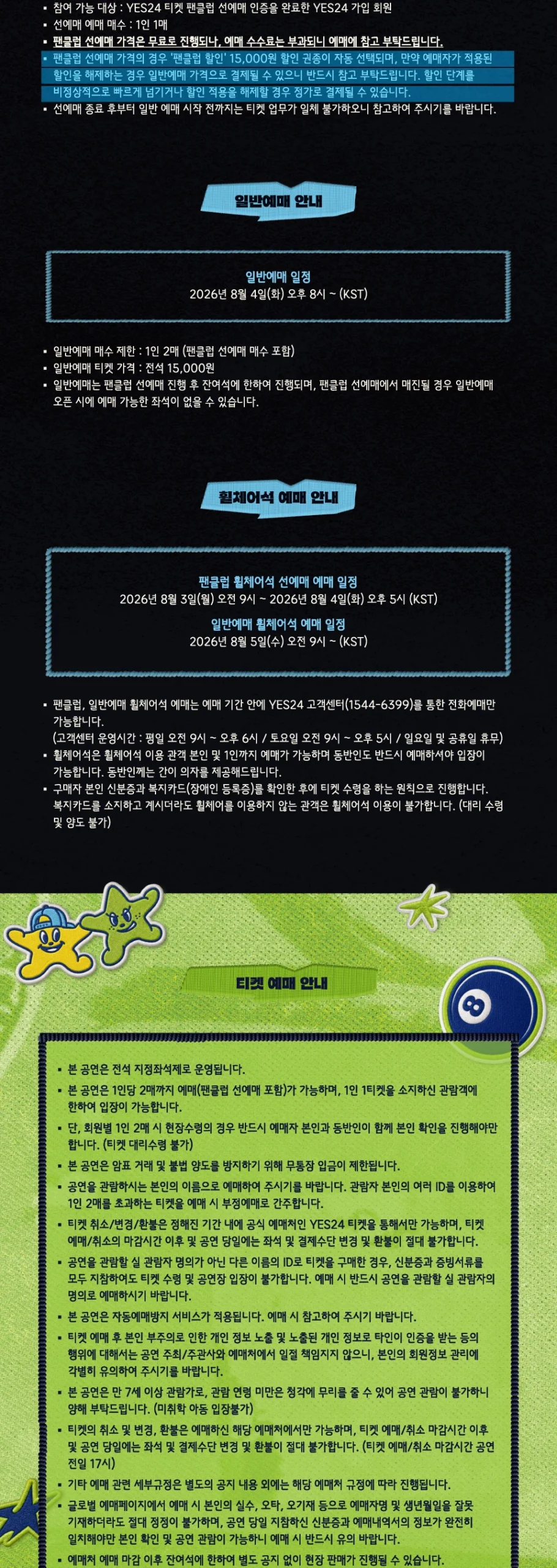 LUN8 팬콘 티켓 배송과 현장 수령 안내