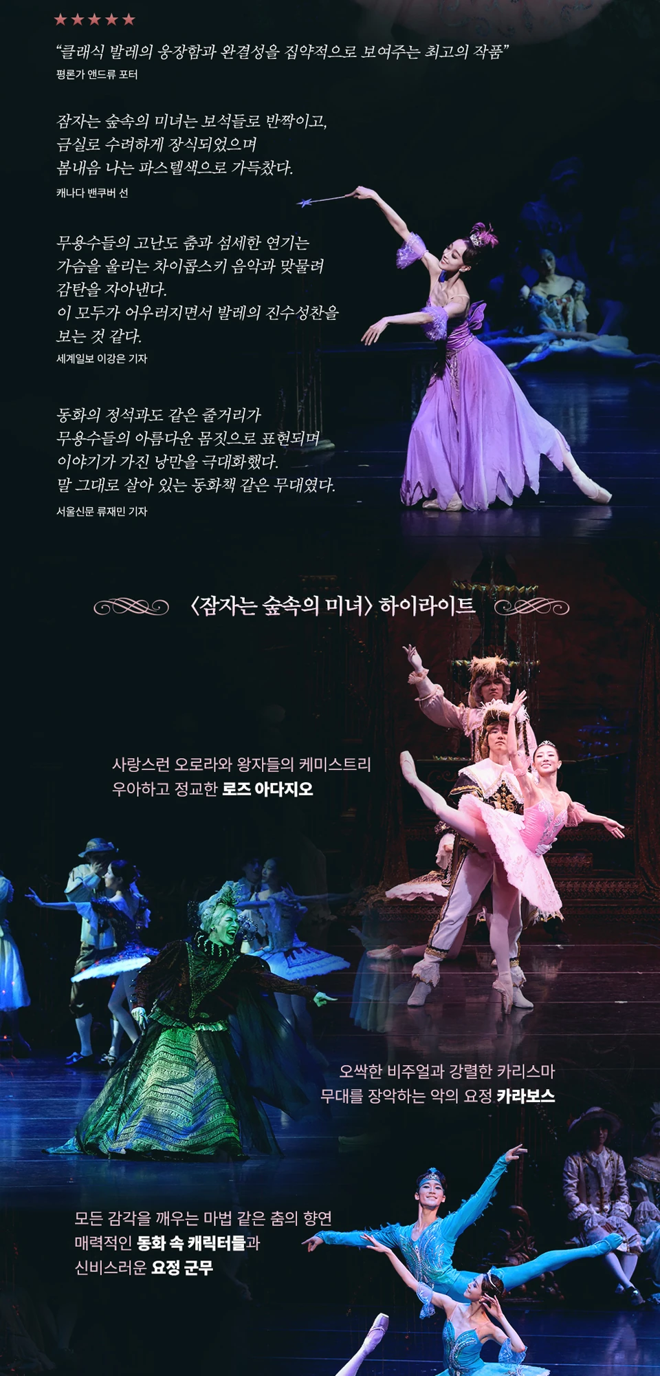 잠자는 숲속의 미녀 시놉시스 이미지