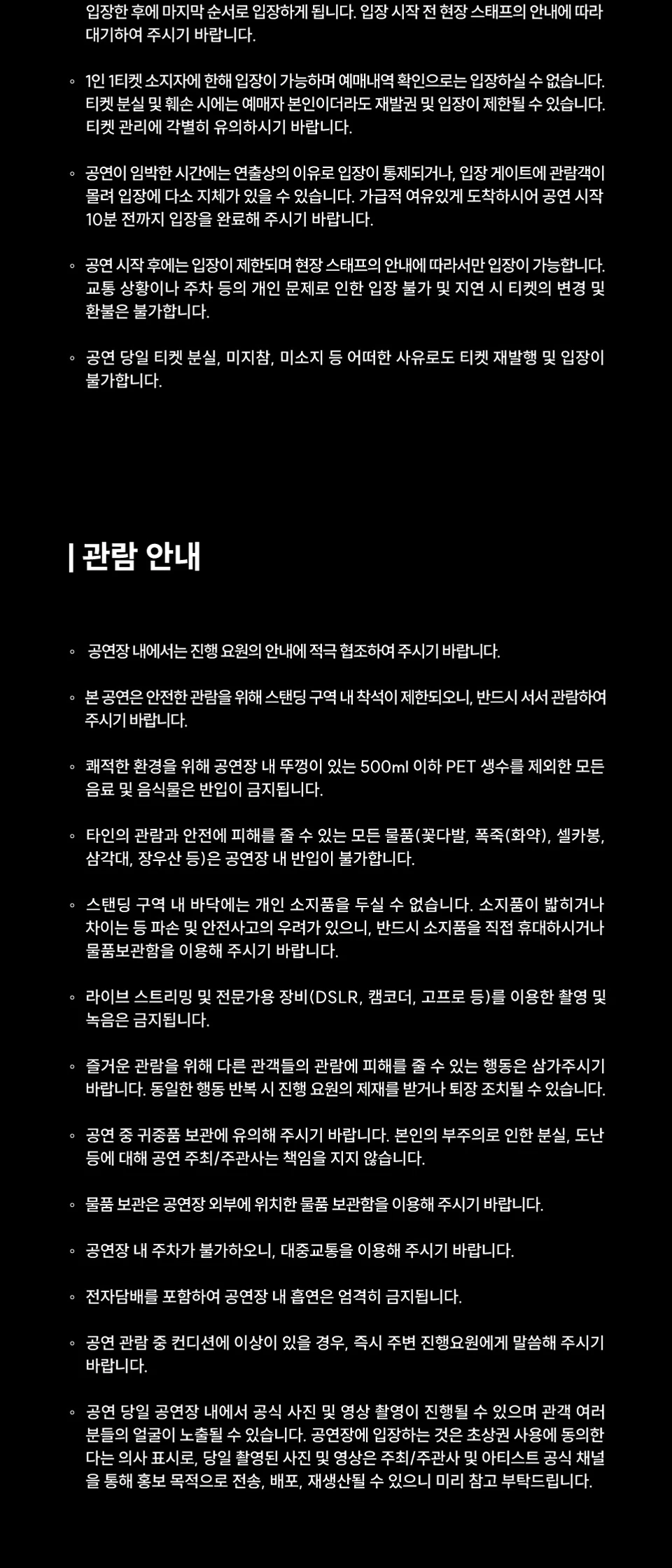 더 워닝 내한공연 관람 유의사항