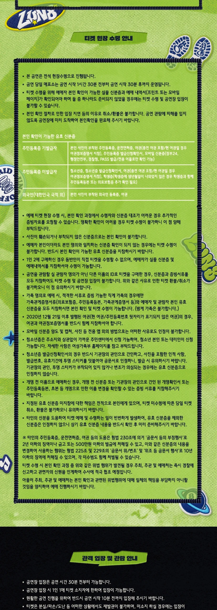 LUN8 팬콘 입장과 공연 관람 유의사항