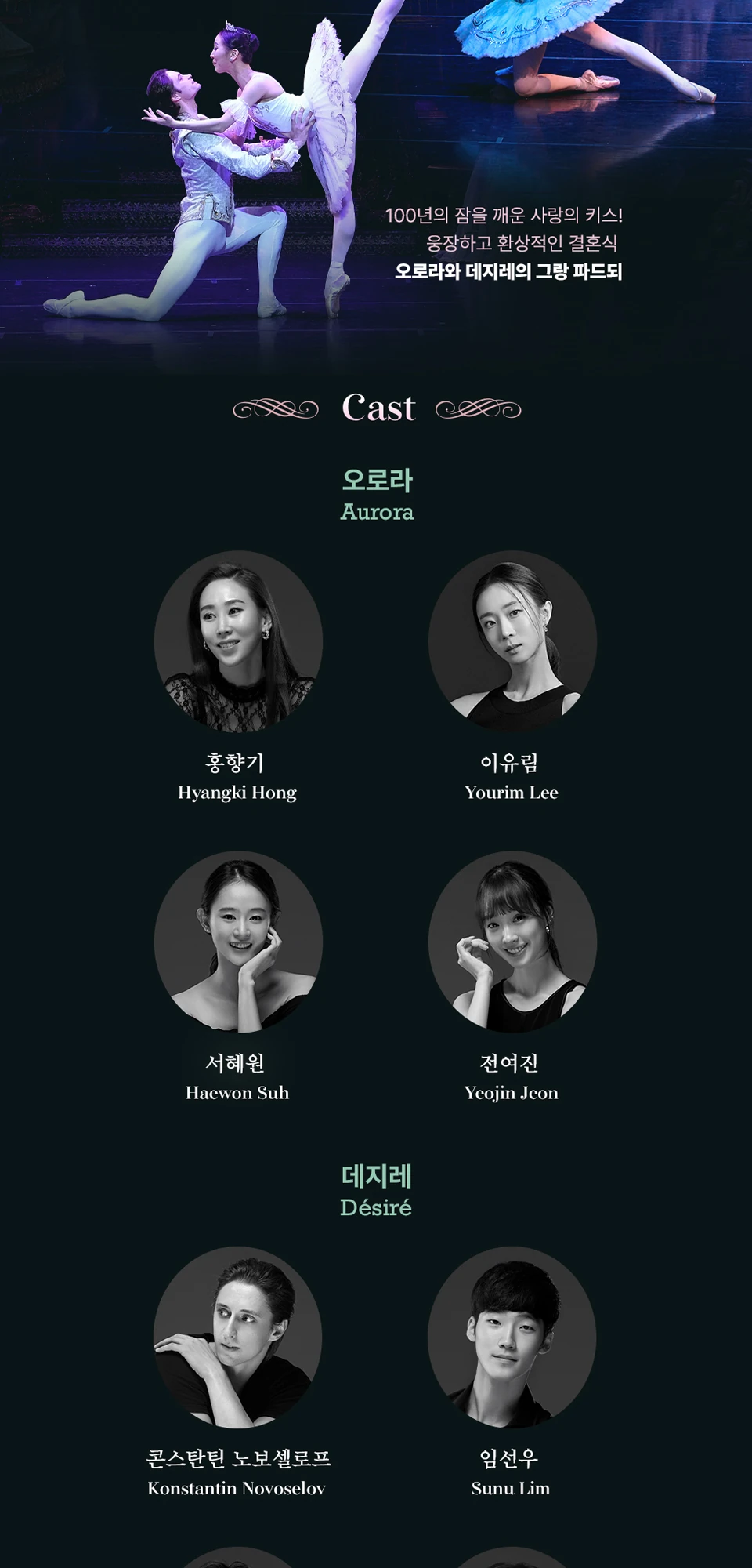 잠자는 숲속의 미녀 주요 캐스팅 이미지