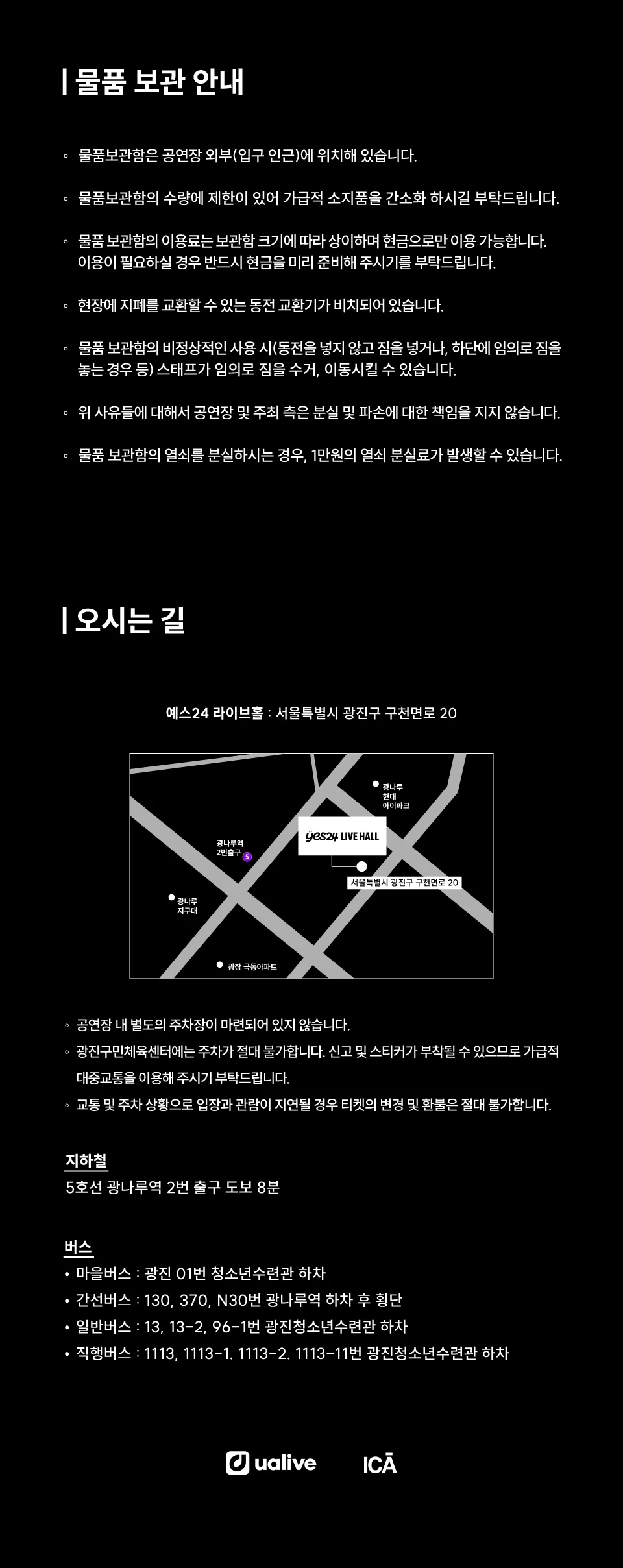 더 워닝 내한공연 물품보관과 공연장 교통 안내