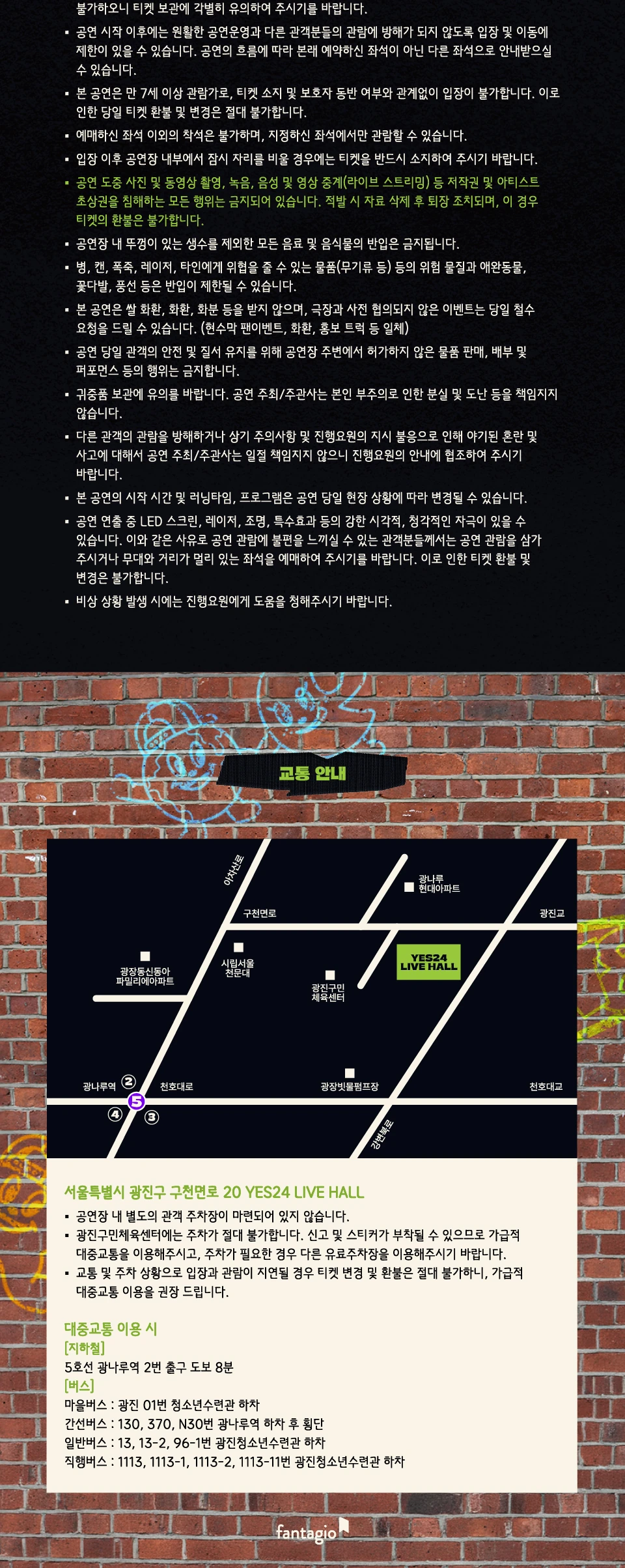 LUN8 팬콘 YES24 LIVE HALL 위치와 교통 안내