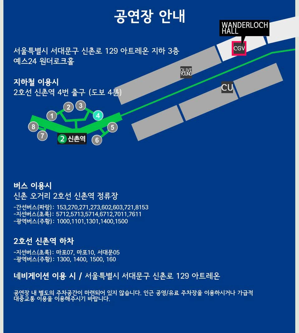 예스24 원더로크홀 공연장 안내