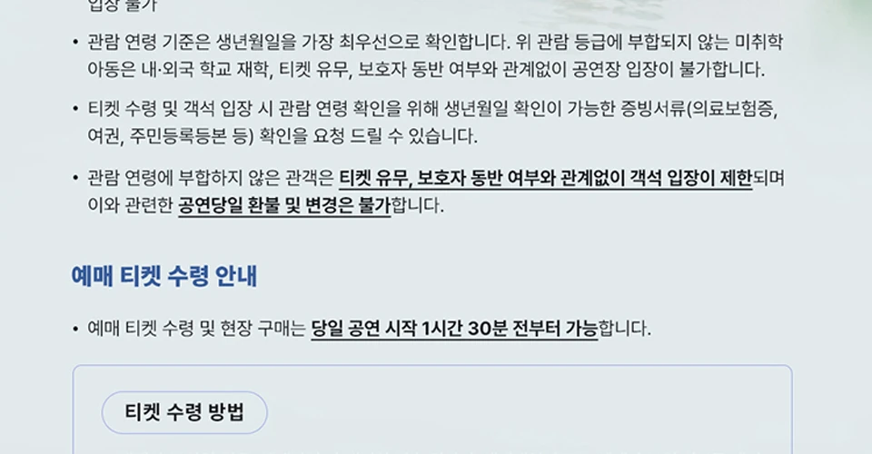백조의 호수 티켓 수령 공식 안내