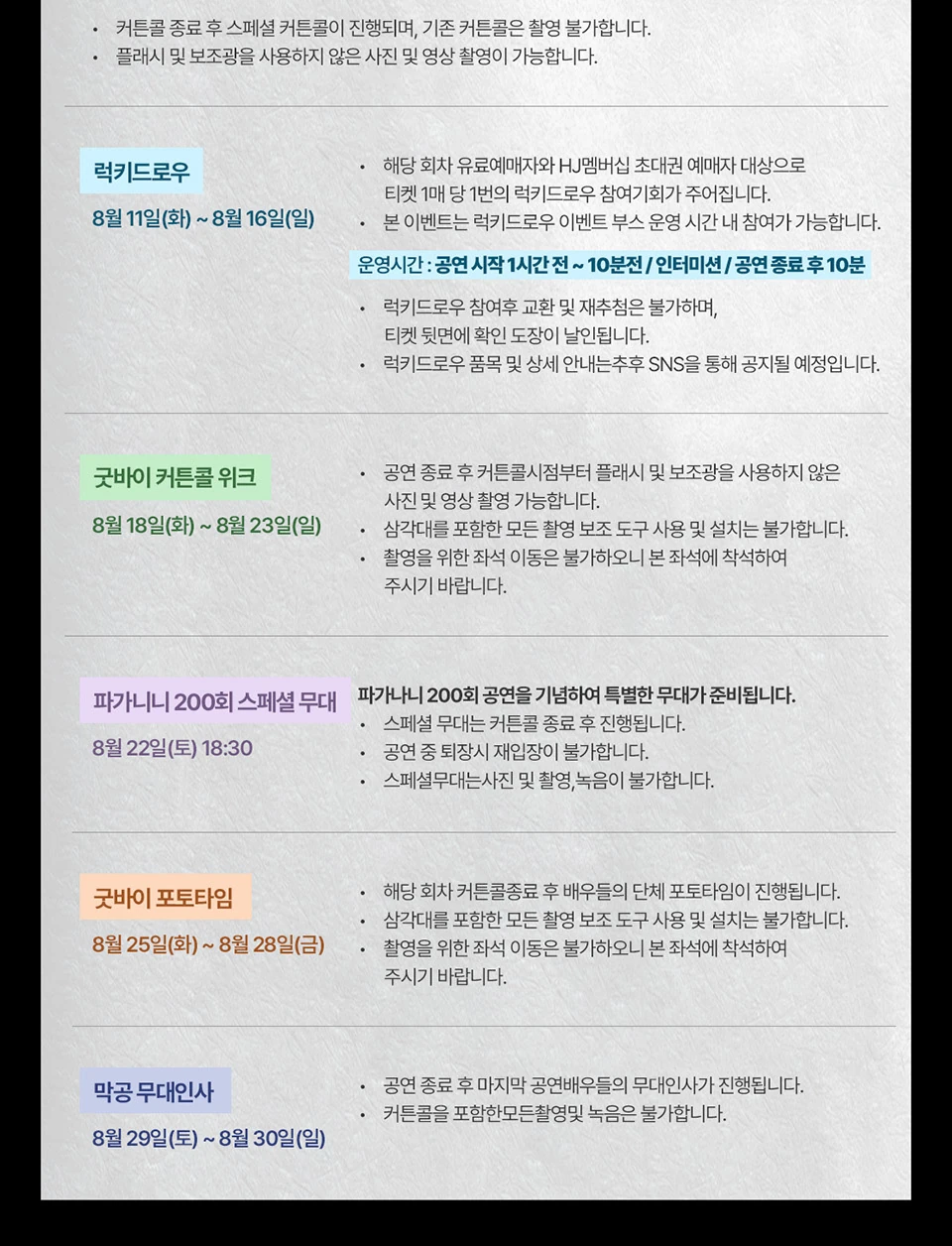 뮤지컬 파가니니 럭키드로우와 굿바이 이벤트 안내