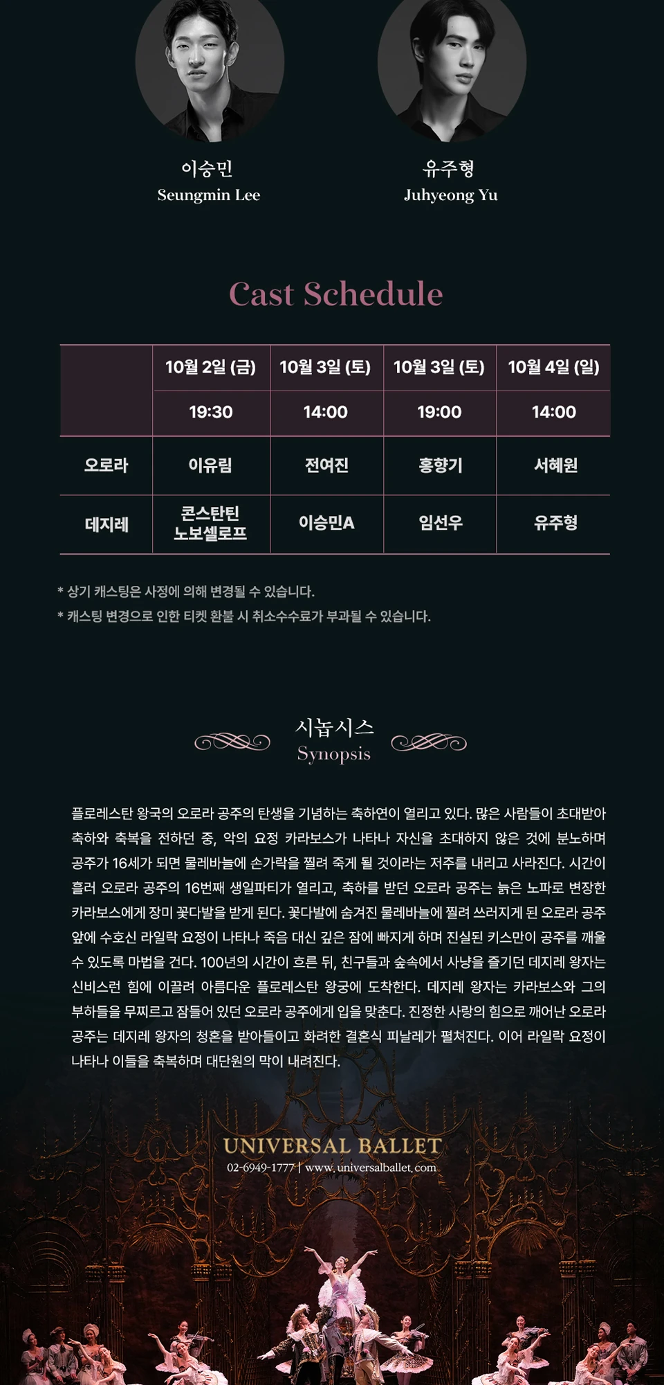 잠자는 숲속의 미녀 회차별 캐스트 일정 이미지