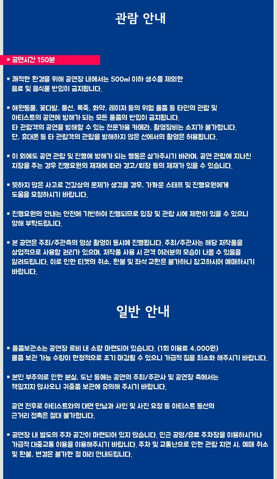 빈첸 PADO vol. 7 관람 및 일반 안내