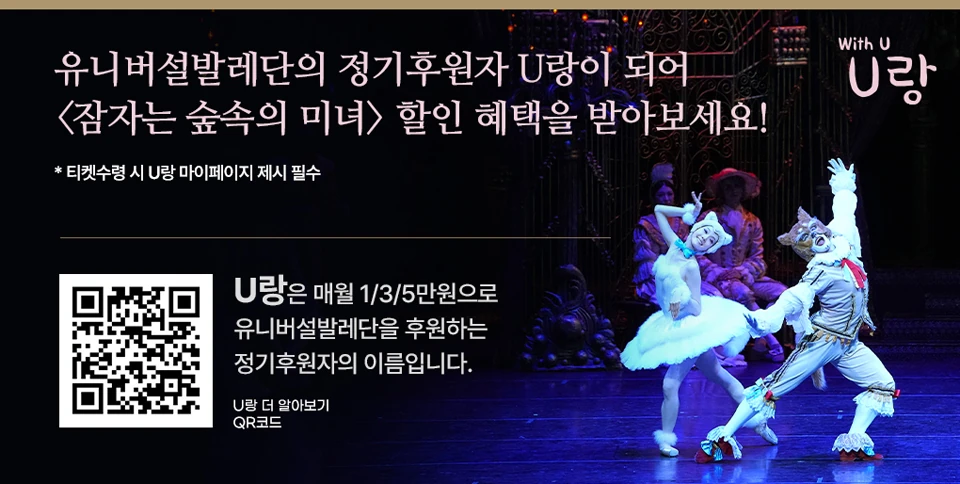 잠자는 숲속의 미녀 U랑 안내 이미지
