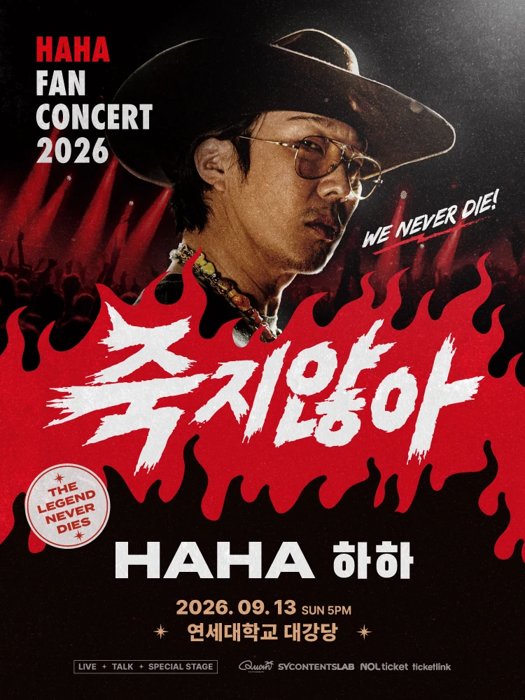2026 HAHA FAN CONCERT 서울 공식 포스터