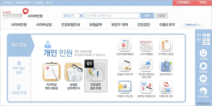 국민건강보험공단 건강검진결과 조회 메뉴 선택 화면