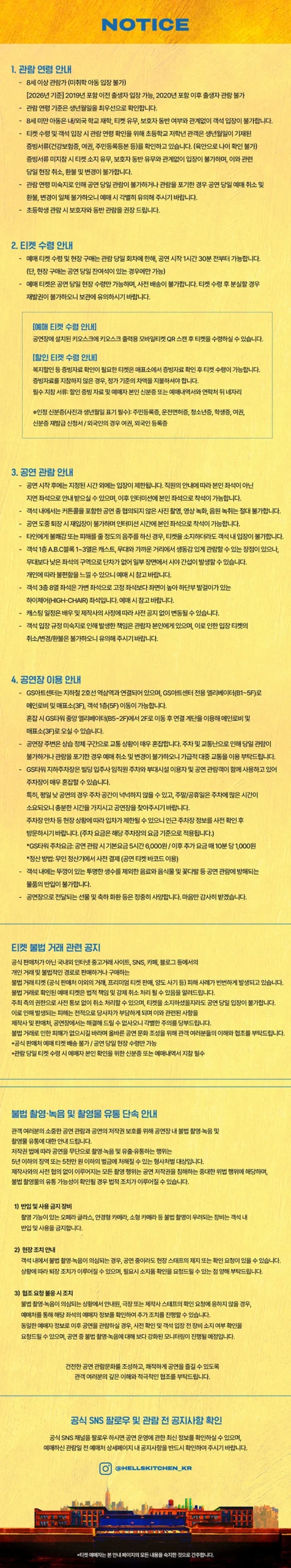 뮤지컬 헬스키친 공식 포스터와 공연 안내