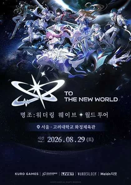 명조 워더링 웨이브 월드 투어 To the New World 공식 포스터