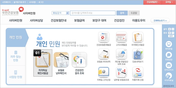 국민건강보험공단 자격득실확인서 발급 선택 화면 안내