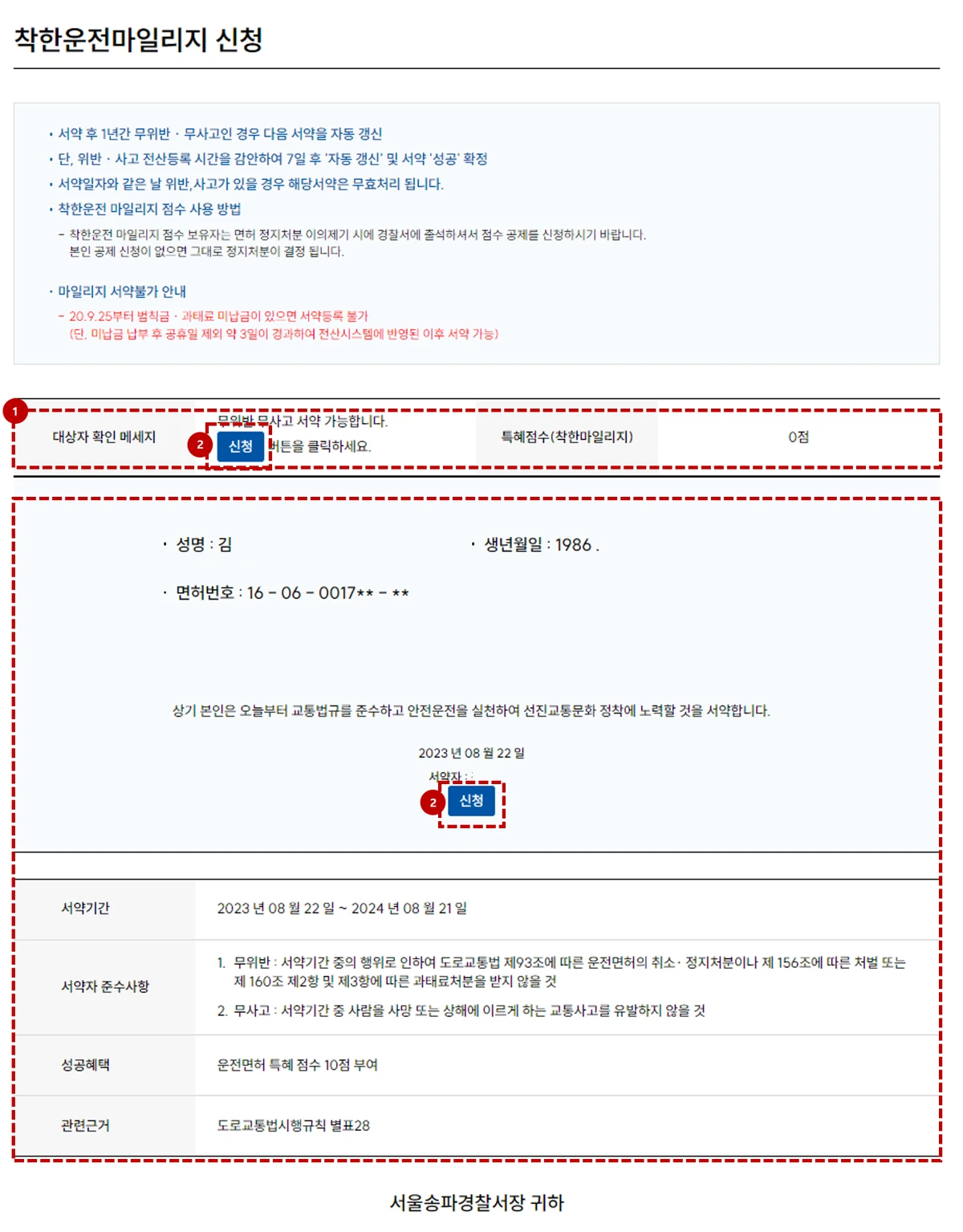 이파인 착한운전마일리지 신청 화면 안내