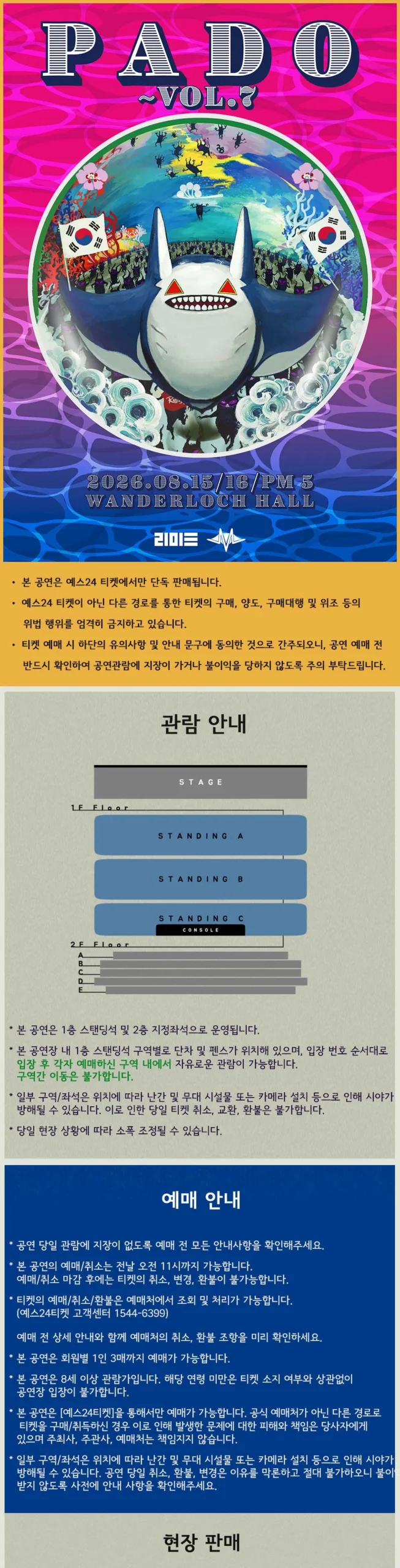 빈첸 PADO vol. 7 공식 포스터와 1차 예매 안내 이미지
