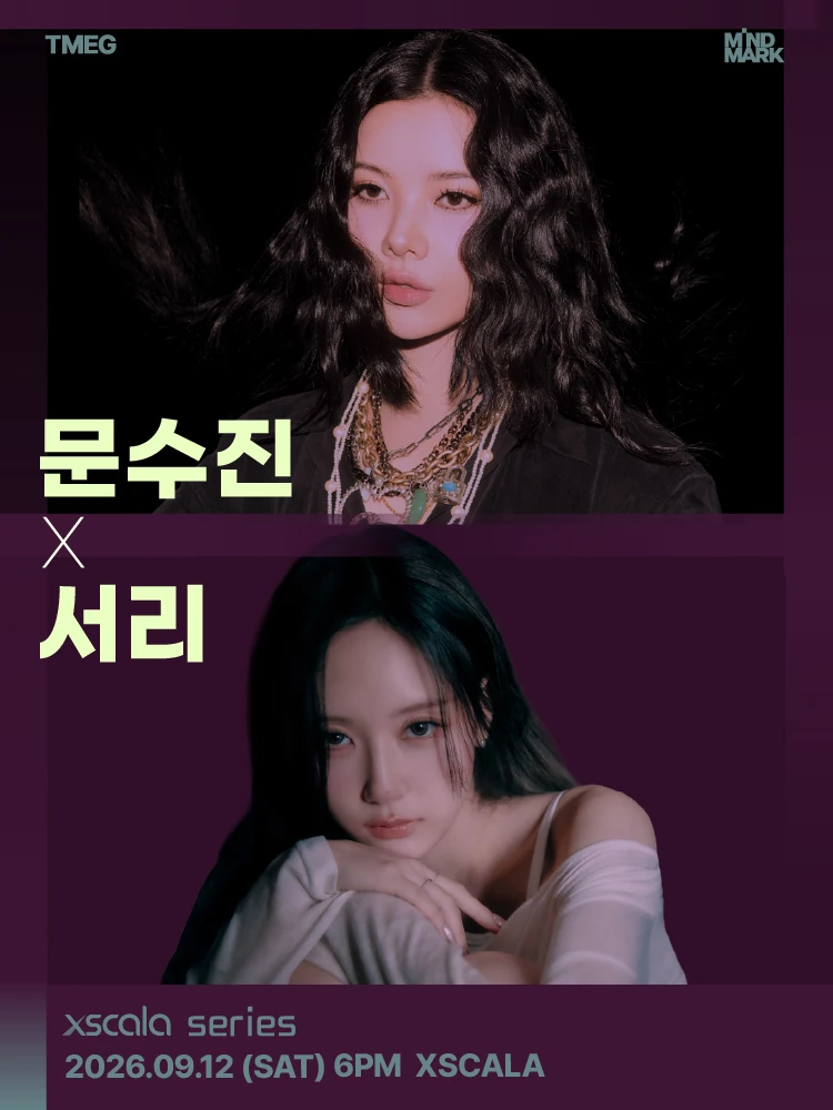 문수진X서리 XSCALA SERIES 공식 포스터