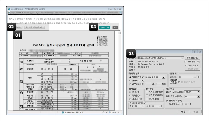 국민건강보험공단 건강검진 결과 출력 안내 화면