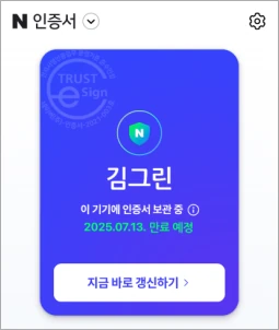 네이버 인증서 홈 갱신 버튼 공식 안내 화면
