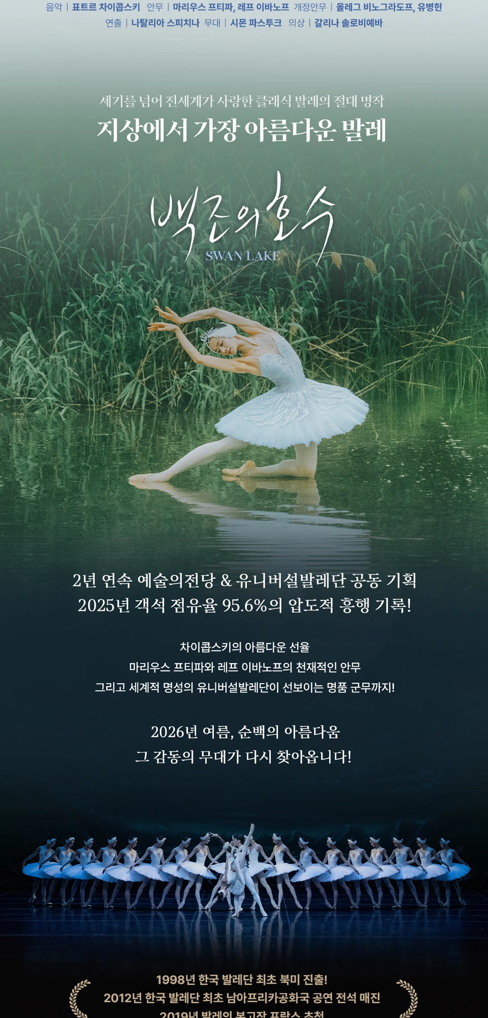백조의 호수 공식 작품 소개 이미지