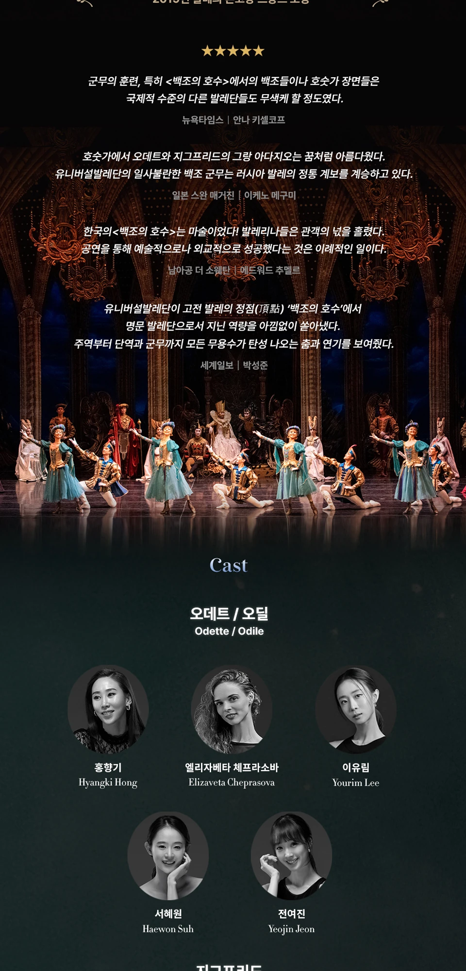 백조의 호수 오데트 오딜 캐스팅 공식 이미지