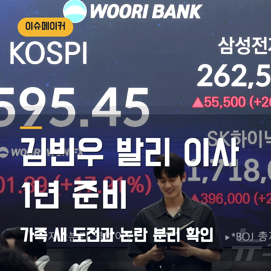 김빈우 발리 이사 1년 준비 가족 새 도전과 논란 분리 확인