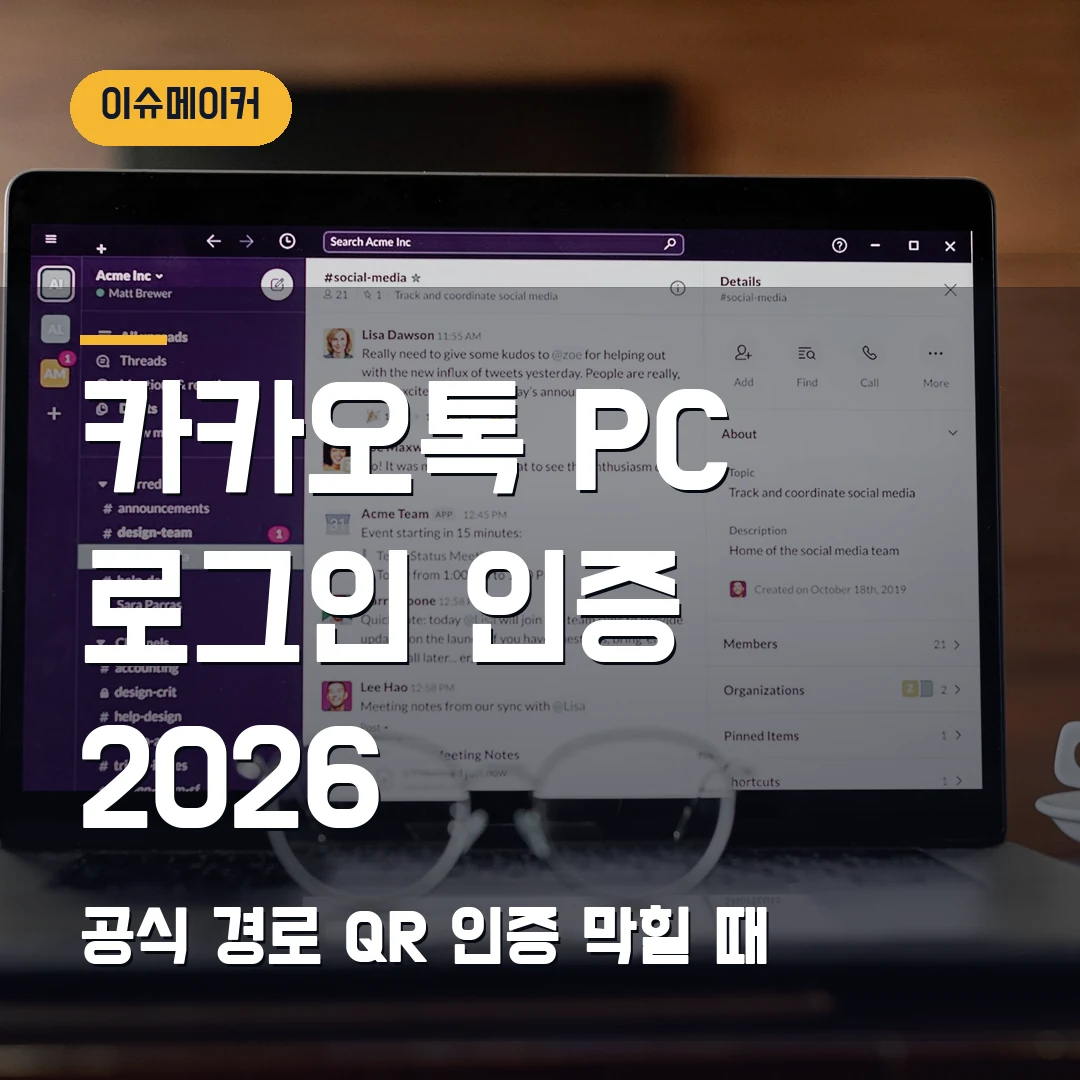 카카오톡 PC버전 다운로드 2026 — 공식 설치·로그인 인증에서 막힐 때