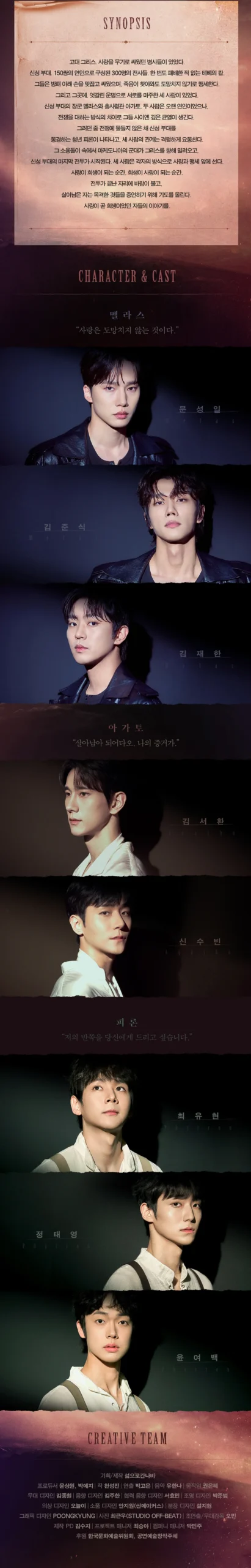 연극 이올라오스 배역 배우와 창작진 안내