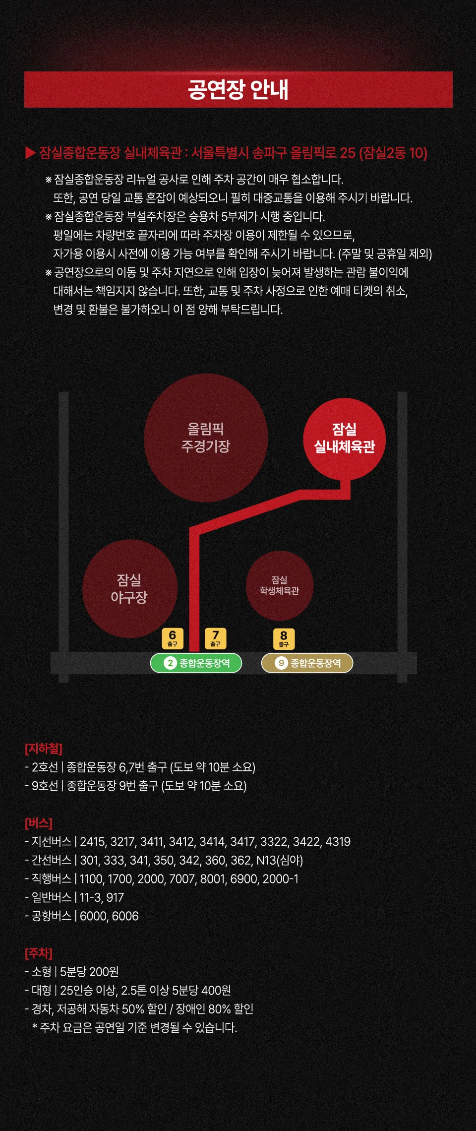 태민 LiMiNaL 서울 잠실실내체육관 공연장 안내