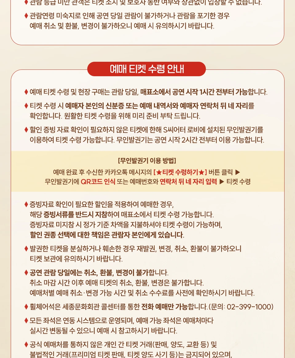 네이처 오브 포겟팅 티켓 수령과 현장 안내