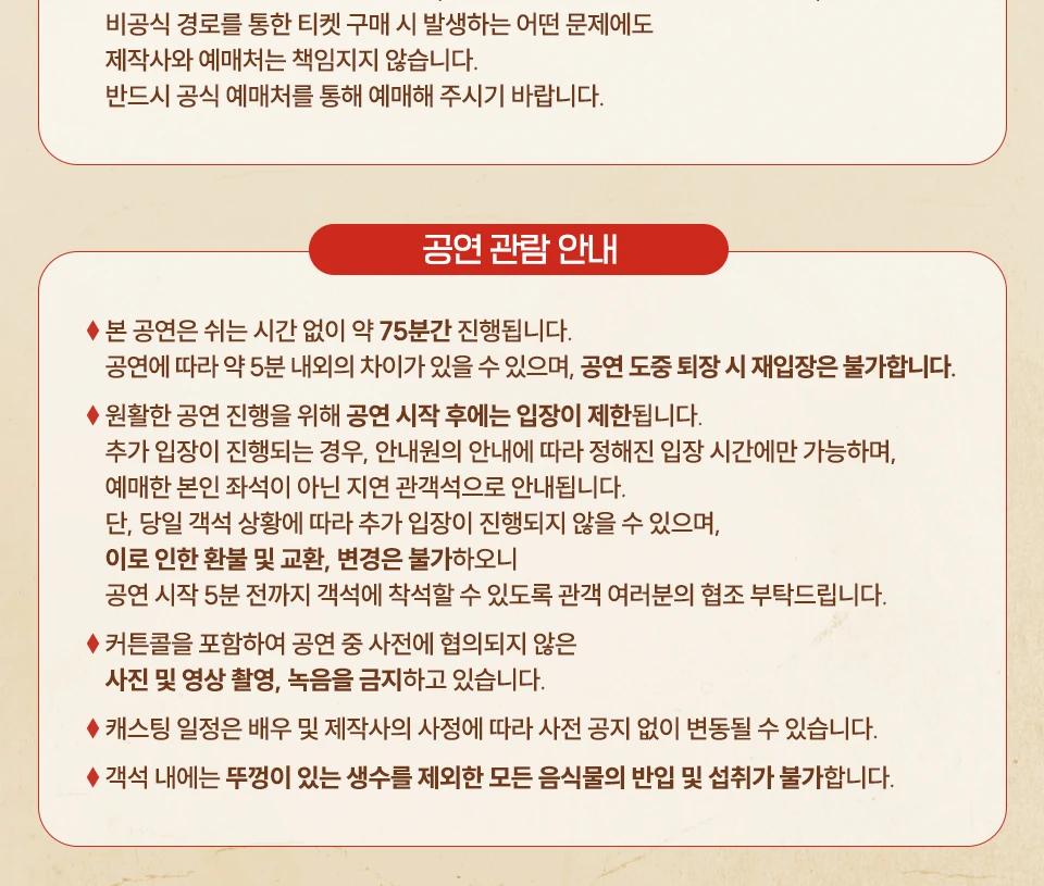 네이처 오브 포겟팅 공연 관람 안내