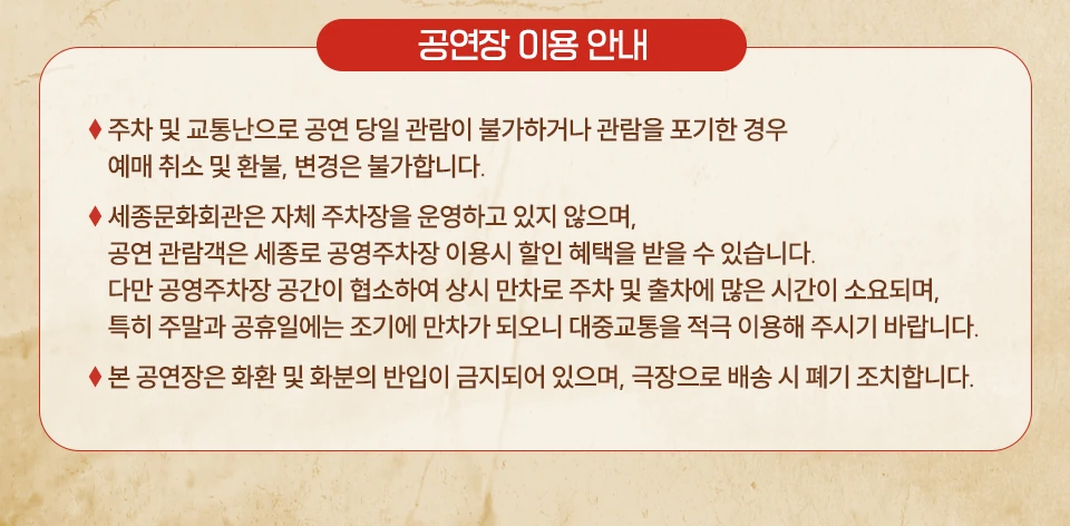 네이처 오브 포겟팅 공연장 이용 안내