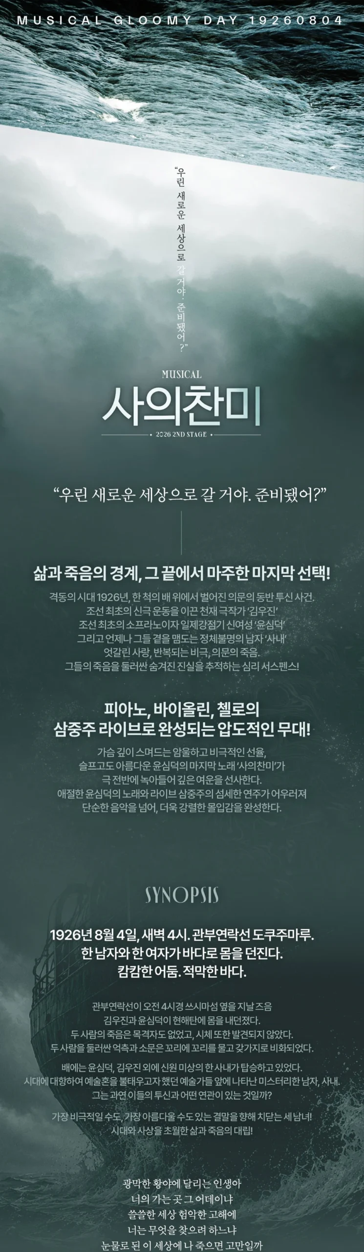 사의찬미 2026 작품 소개와 시놉시스