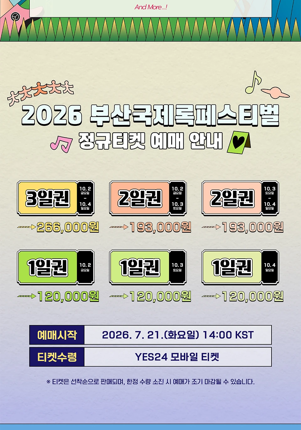 부산국제록페스티벌 2026 정규티켓 가격과 예매시작 안내